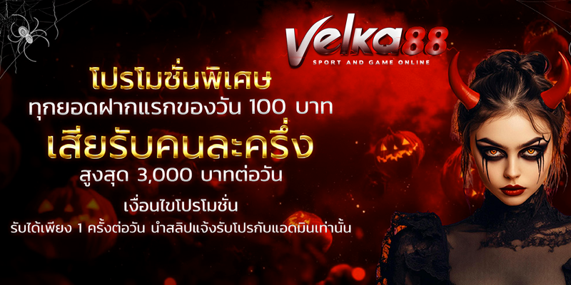 VELKA88-สล็อต